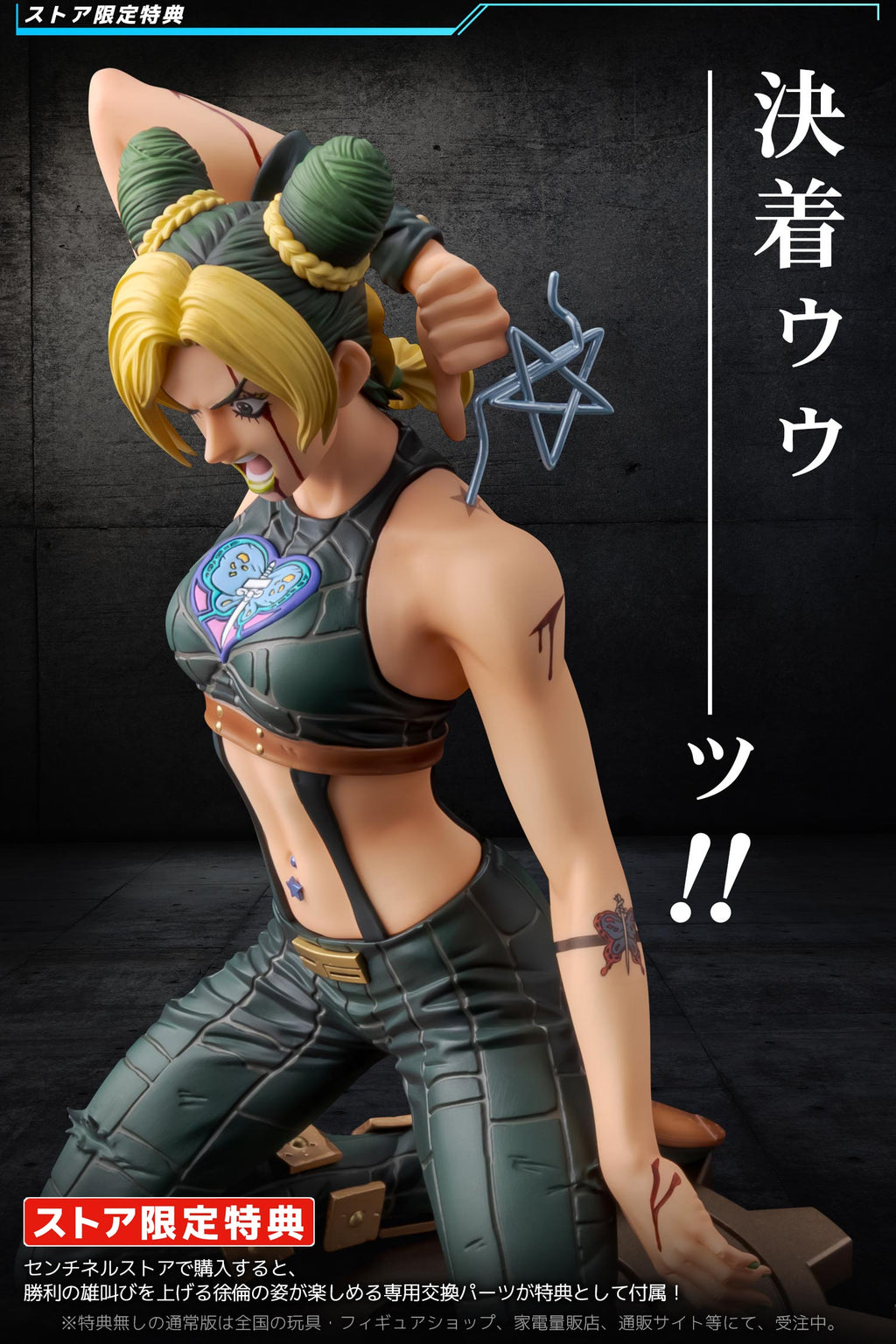 【預訂日期至25-OCT-26】《JOJO的奇妙冒險：石之海》FIGURE MUSEUM 空條徐倫 1/8 比例手辦（附贈限定特典）