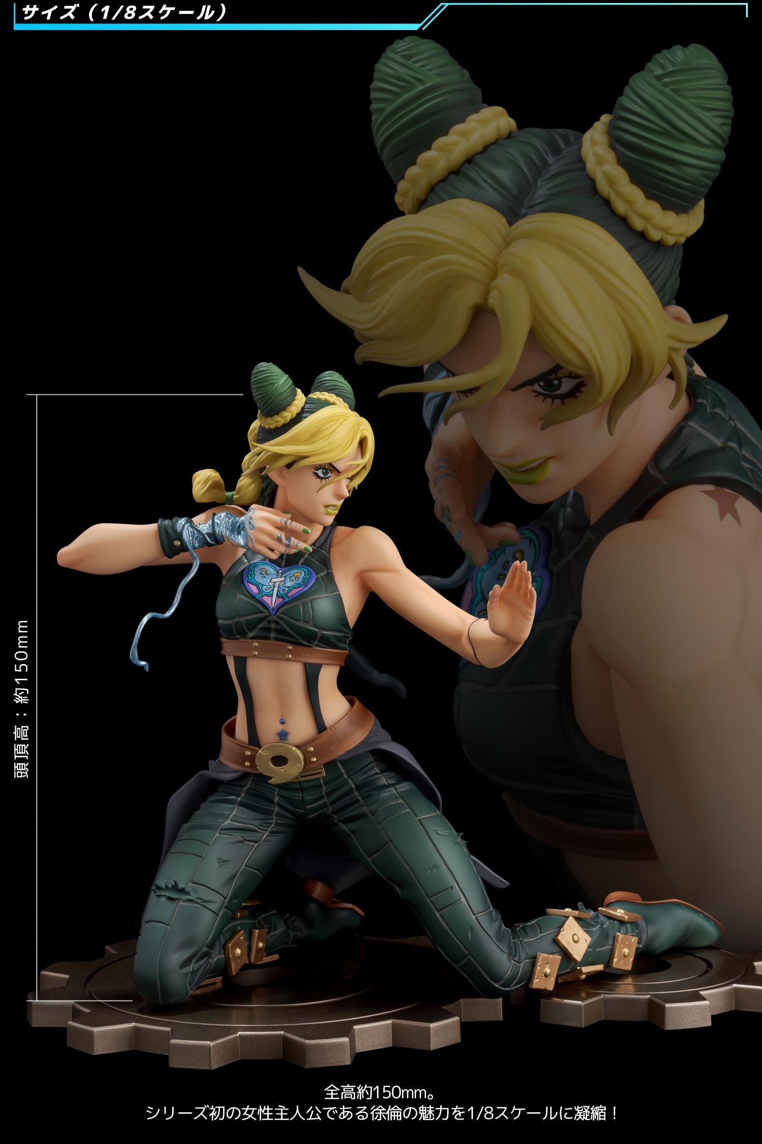 【預訂日期至25-OCT-26】《JOJO的奇妙冒險：石之海》FIGURE MUSEUM 空條徐倫 1/8 比例手辦（附贈限定特典）