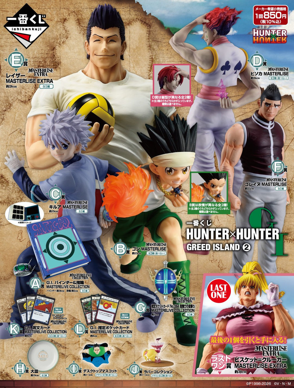 【預訂日期至AUG-26】一番賞 HUNTER×HUNTER GREED ISLAND 貪婪之島②